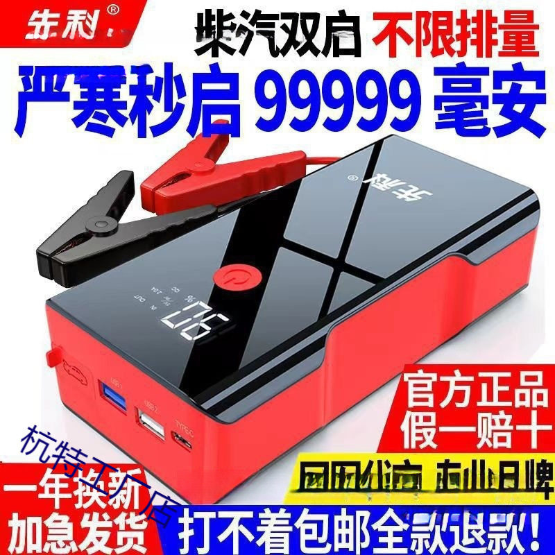 先科汽车应急启动电源12v车载充电宝小车辆打火电瓶强起搭电曦洋