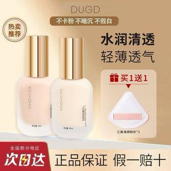 Dugd Light and Long-Lasting Liquid Foundation for Mixed Dry and Oily Skin, Moisturizing and Compliant, Not Easy to Remove Makeup, Non-Stuck Liquid Foundation, Concealer Foundation