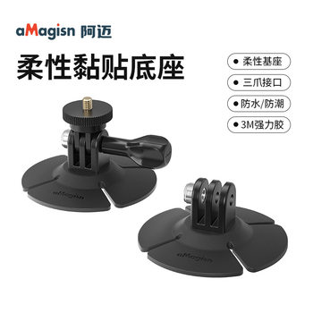 Amai Flexible Adhesive Adhesive Base Fits Gopro/insta360/DJI Sports Camera Helmet Accessories