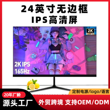 Cross-border private model 19 22 24 27 29 32 inch LED display HD game office computer game monitoring