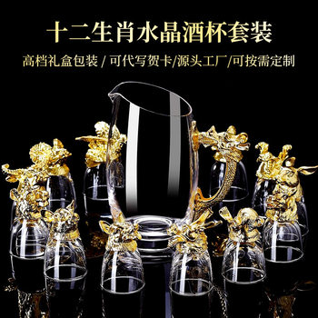 High-End Gift Small Wine Glass, Twelve Zodiac Wine Set, Glass Cup, Retro Chinese Style Household Wine Divider, White Wine Cup