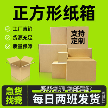 Square carton Guangzhou wholesale 3 and a half high 5 layers 15/20/25/30/35 extra hard 50 thick 40 moving carton