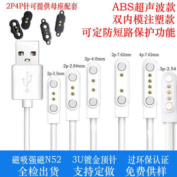 Abs Buckle 4Pin7.62 Anti-Short Circuit Protection 4.0 Small Household Appliances 2.5 Watch Magnetic Cable 2.84 Charging Cable