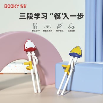 Buqi BOOKY children's learning chopsticks baby learning to eat practice chopsticks anti-dislocation training chopsticks 1-6 years old portable