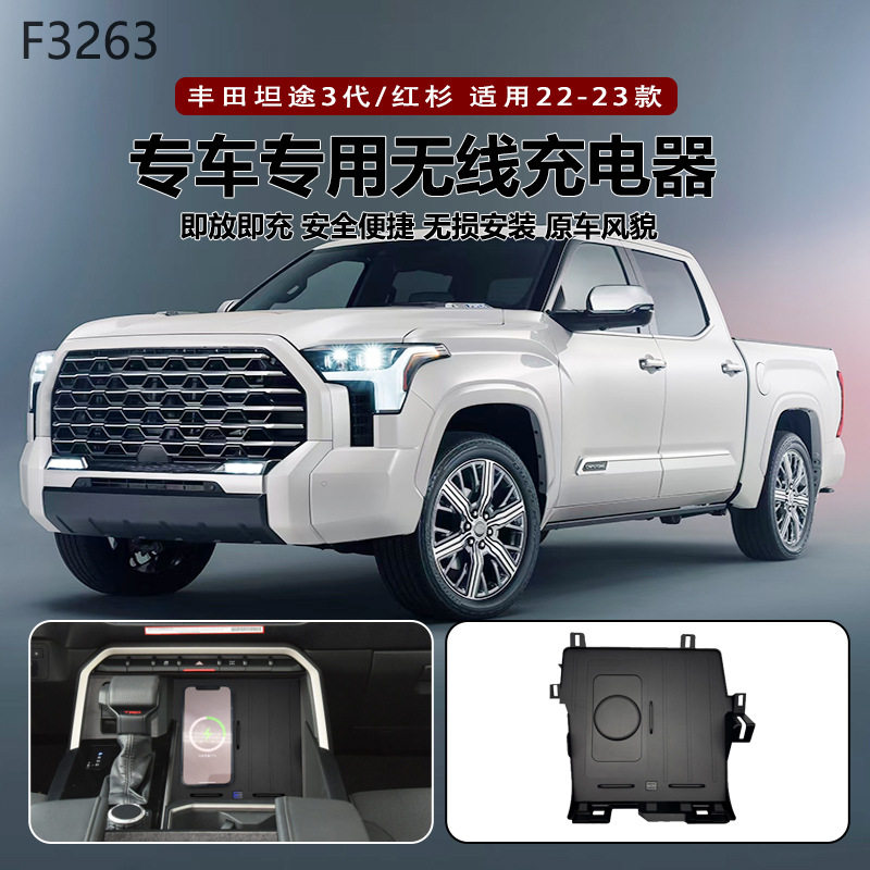 Suitable for Toyota Tantu 3rd Generation Sequoia tundra/Sequoia Car Mobile Phone Apple Magnetic Wireless Fast Charge