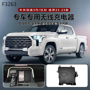 Suitable for Toyota Tantu 3rd Generation Sequoia tundra/Sequoia Car Mobile Phone Apple Magnetic Wireless Fast Charge