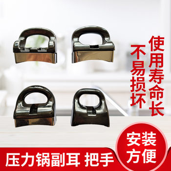 Pressure cooker handle ear handle pot ear handle accessories pressure cooker handle pressure cooker handle small handle
