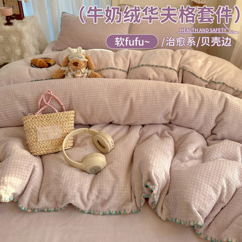 Category a Autumn and Winter Waffle Milk Velvet Bed Four-Piece Set Thickeneded Coral Velvet Bed Bed Sheets Quilt Cover Dormitory Three-Piece Set