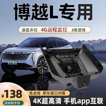 Geely Boyue L Special Driving Recorder Original Hidden Wiring-Free 4K Ultra-High Definition Night Vision 2025 New Model