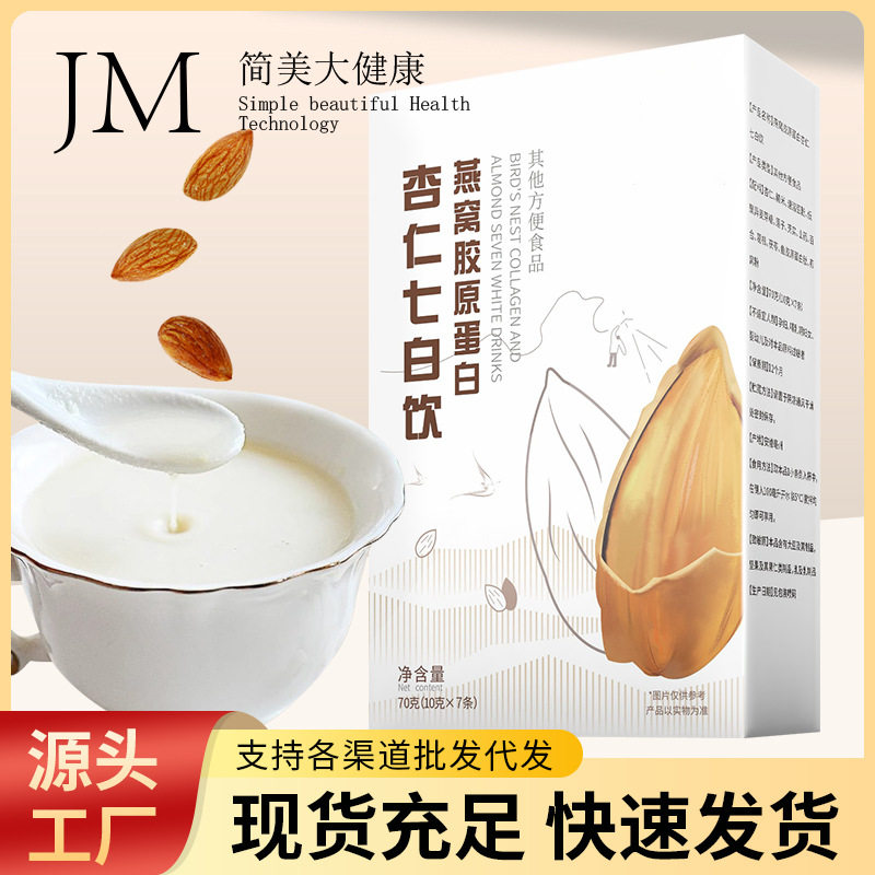 Bird's Nest Collagen Almond Seven White Drink Nutrition Dietary Fiber Breakfast Instant Meal Powder Wholesale