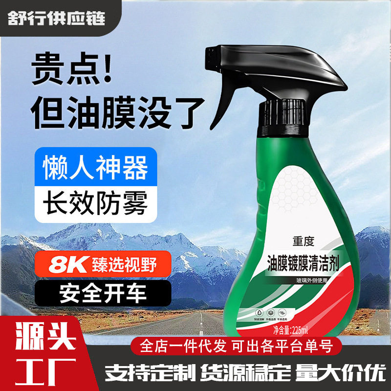 Remove Heavy Oil Film Coating Cleaner for Cars, Glass Oil Film Coating Cleaner, Glass Oil Film Cleaning