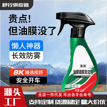 Remove Heavy Oil Film Coating Cleaner for Cars, Glass Oil Film Coating Cleaner, Glass Oil Film Cleaning