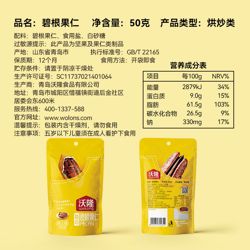 [Wolong Pecan Nuts 50g] Nut Snacks, Pecans, Longevity Fruits, Dried Fruits, Crispy and Nutritious