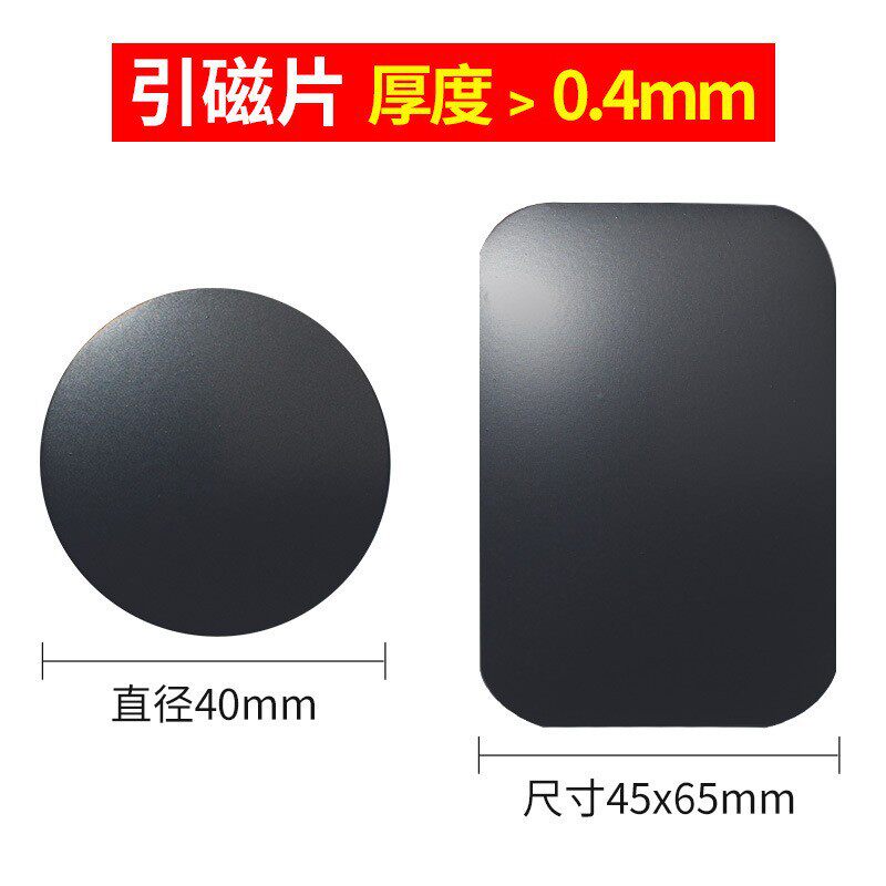 黑色铁片银色手机引磁片手机支架配件贴片铁片激光雕刻印logo图案