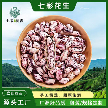 Yunnan Seven-Colored Peanuts, Boiled, Salty, Dried, and Sweetened 5kg Custom Specialty Snack Nuts, Manufacturer Logo Customization