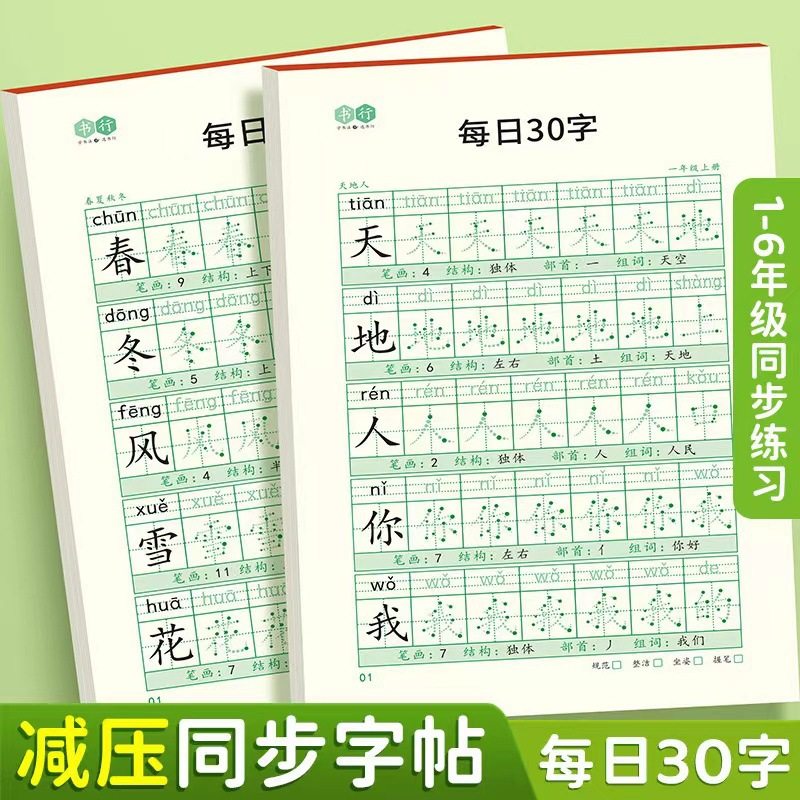 Spot Chinese Language Synchronized Copybook for Grades 1, 2, 3, 4, 5 and 6, Volume 1 and 2, Regular Script Primary School Students Practice Copybook