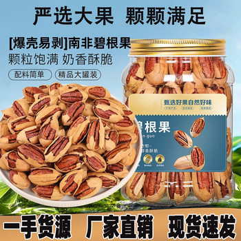 Net Weight Pecan Cream Flavor Bulk Nuts Dried Fruits Bulk Hand-Peeled Pecans Longevity Fruit Canned Wholesale