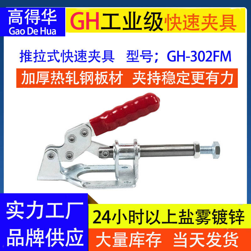 Сверхпрочный быстросъемный зажим push-pull GH302FM для сварки фиксированного крепежного элемента ручной тест оснастки локтевой зажим взрывного типа Изображение 1