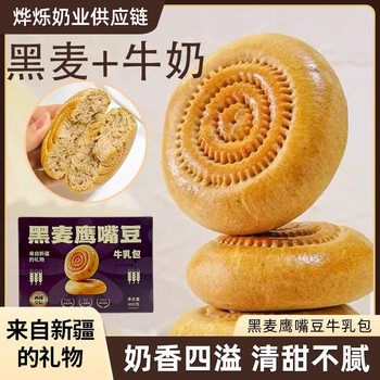 Queen of the Western Regions Rye Chickpea Milk Bun 600g*1 Box Xinjiang Specialty Xinjiang Milk Naan