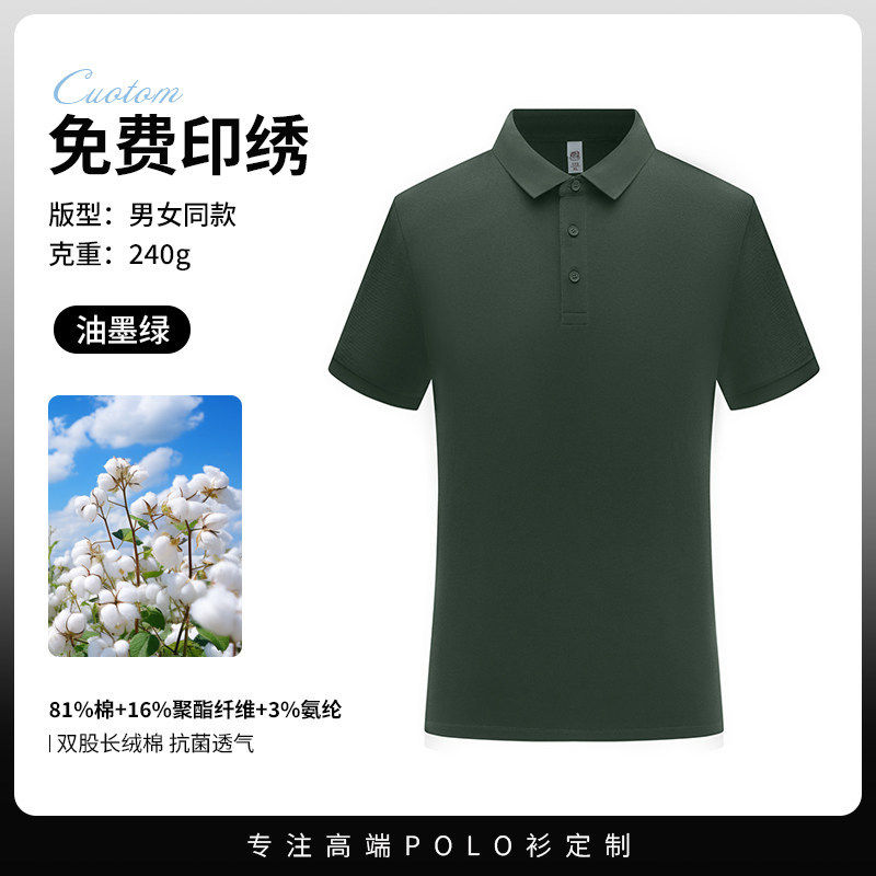 240G重磅短袖长绒棉10A抗菌男女商务挺括工作服上衣polo衫定制