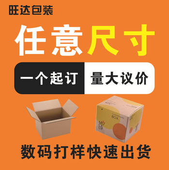 Hot-Selling Custom-Made Cardboard Boxes with Customizable Sizes/Printing. Factory Direct Sales Support Proofing and Low Minimum Order Quantity for Express Boxes