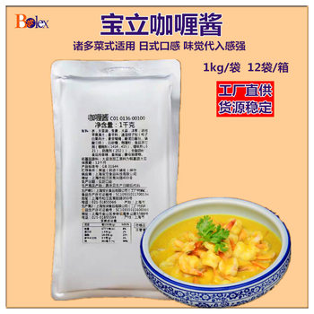 Baoli curry sauce 1kg bagged Japanese curry rice curry beef heating instant curry sauce wholesale