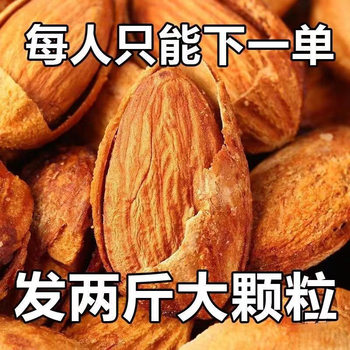 [Paper Skin Thin Shell Big Almond] Nuts Fried Almond Elderly Pregnant Women Children Internet Red Snacks New Year Snacks