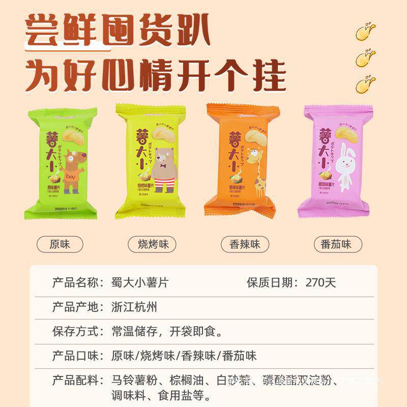 Potato Chips Snacks New Year's Eve Snacks Gift Package Evening Hunger Relief Gourmet Potato Chips Snack Food Whole Box Wholesale