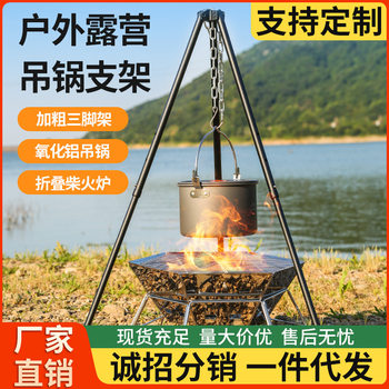 Outdoor Tripod Bonfire Rack Large Bold Portable Hanging Pot Rack Camping Grill Aluminum Alloy Triangle Rack