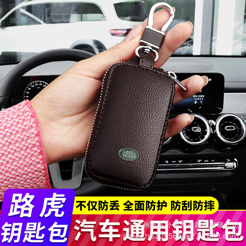 Key protection special key case Range Rover Sports Star Aurora key chain Discovery 4 Shenxing 5 car case