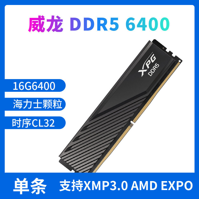 Блок памяти XPG Veyron lancer D300\Longyao D300G16G\32G6000\6400 DDR5 Изображение 1
