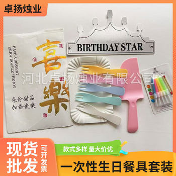 Wholesale Cake Tableware Set Thickened Disposable Cutlery Plate Birthday Cake Baking Set with Candles