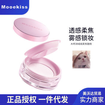Mukeshi Loose Powder Oil-Controlling Makeup-Holding Powder Soft Focus Honey Powder Spray Non-Removing Makeup Microdermabrasion Matte Long-Lasting Concealer