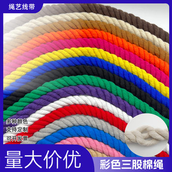Three-Strand Colorful 20mm Cotton Rope DIY Tapestry Weaving Rope Thick Rope Binding Rope Loop Creative Drawstring Knot Decoration