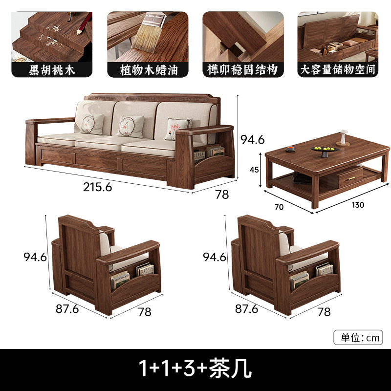 新中式黑胡桃木实木沙发客厅现代简约冬夏两用大小户型组合带储物