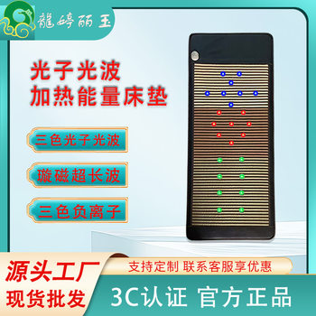 Source Manufacturer Physiotherapy Beauty Mattress Photon Light Wave Negative Ion Mattress Cross-Border Conference Sales Gifts