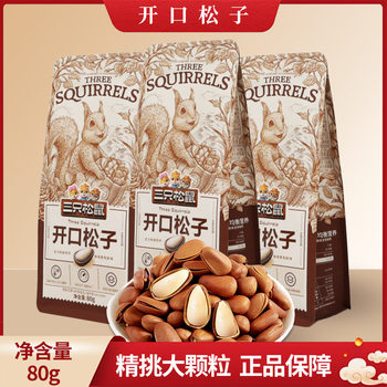 Dropshipping Three Squirrels Open Pine Nuts 80G/Bag Original Flavor Hand-Peeled Northeast Specialty Pine Nuts Free Shipping