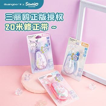 Guangbo Stationery Authentic Sanrio Family 20m Correction Tape Large Capacity Correction Tape to Cover Typographical Errors
