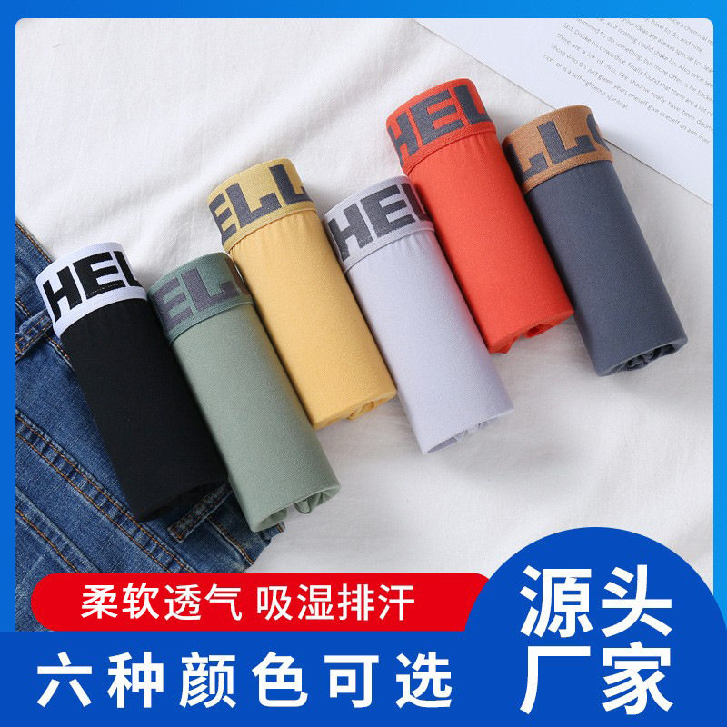 时尚纯色男士内裤活力腰带舒适平角裤柔软透气四脚短裤头代发批发