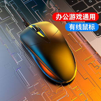 Wired mouse USB home office desktop notebook computer business game a generation