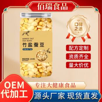 Bamboo Salt Broad Beans, Daily Snacks, High Protein, Low Fat, Oil-Free, Baked, Crispy, Satisfying Cravings, Binge-Watching Snacks, Wholesale and Delivery