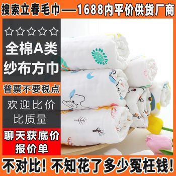 Small Square Scarf Gauze Pure Cotton Class A Pure Cotton Kindergarten Baby Children Special Cotton Wash Face Six-Layer Square Scarf