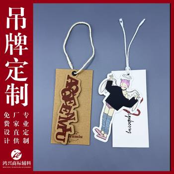 High-End Kraft Paper Clothing Tags, Customized Men's and Women's Clothing Tags, Trademark Certificates, Special-Shaped Hanging Cards, Customized