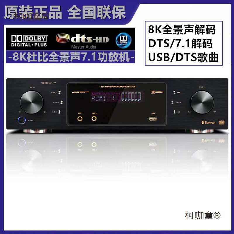 7.1 Dolby Surround Atmos Amplifier Dts Hard Bluetooth Lossless 8K Next Generation Home Theater Sound Mic Tai Bao