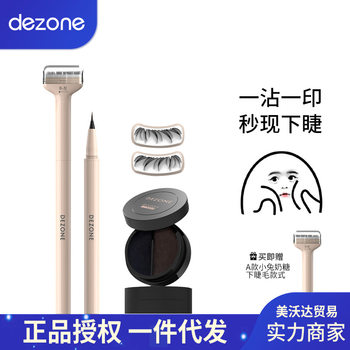 [New Style] Dezone Dai Zhuang Eyeliner Stamp Lower Eyelash Stamp Eyeliner Pen Non-Smudged Liquid Eyeliner Pen Extremely Fine