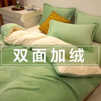 Solid color milk velvet four-piece set fleece-lined wholesale coral velvet bedding sheets quilt cover flannel bed three-piece set winter