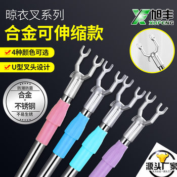 New retractable clothes pole household clothes pole aluminum alloy clothes fork stainless steel pole dormitory clothes drying artifact