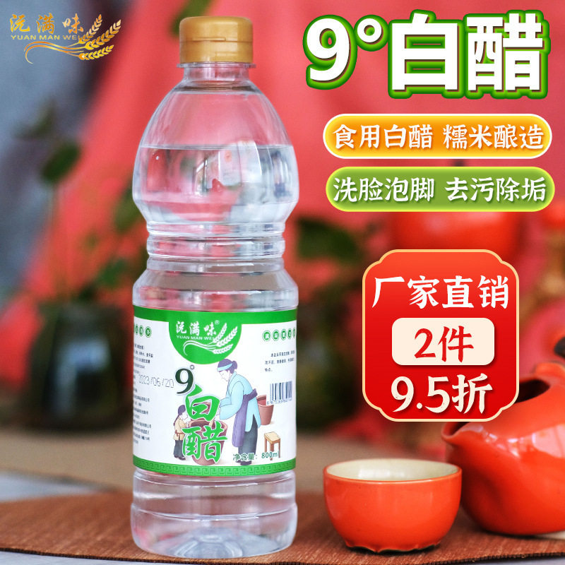 White Vinegar for Washing Face, Soaking Feet, Decontamination, Cleaning Clothes, Household Edible Pickles, Pickled Garlic, Commercial Brewing Nine Degrees
