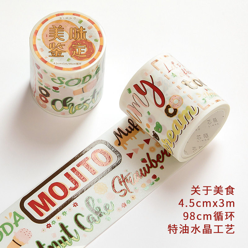 おいしい鑑定 (45mm * 98)3メートル