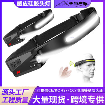 Cross-Border Silicone Sensor Headlight Outdoor Led Rechargeable Full Floodlight Portable Head-Mounted Work Light Dual Light Source Household